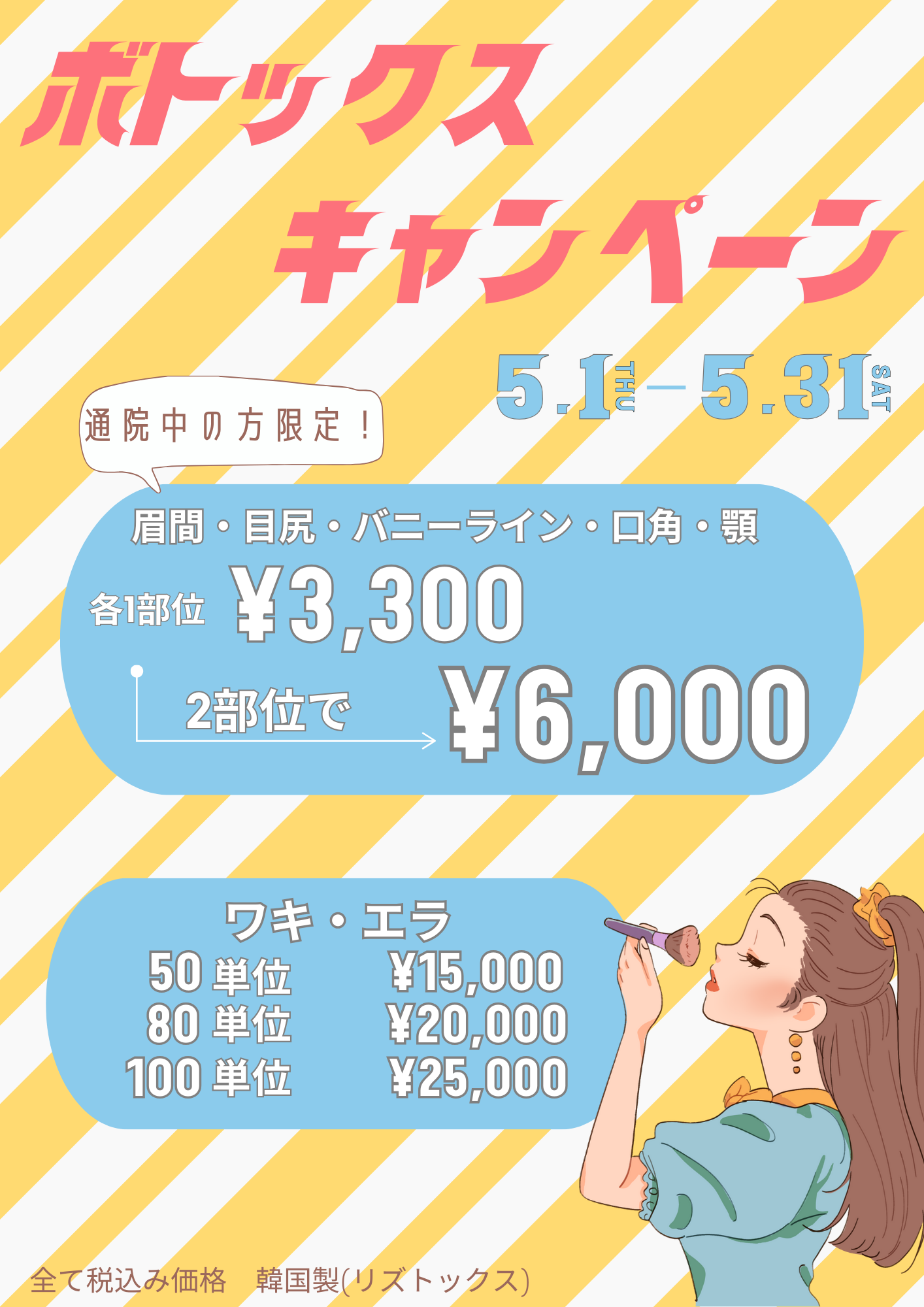 美容皮膚科アイエスクリニック六本木・乃木坂 2025年5月キャンペーン