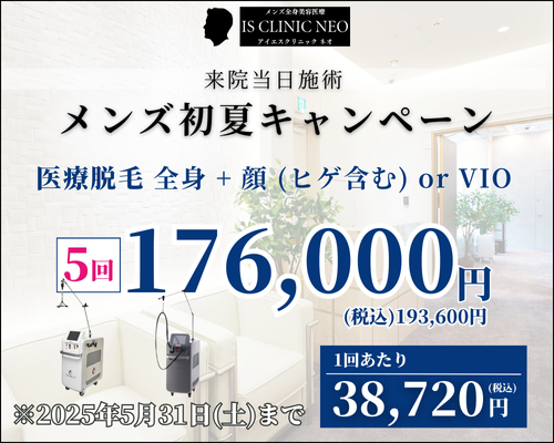 美容皮膚科アイエスクリニック 176,000円